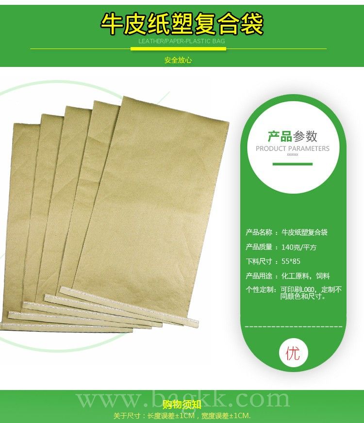 空白纸塑复合袋简介