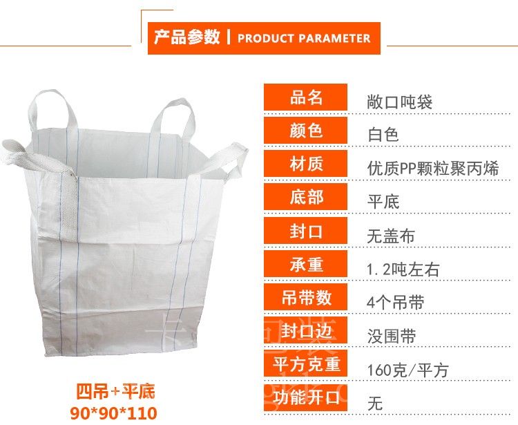 敞口吨袋简介