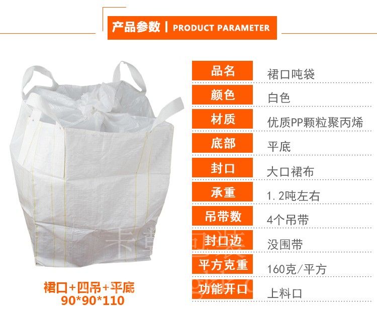 裙口吨袋